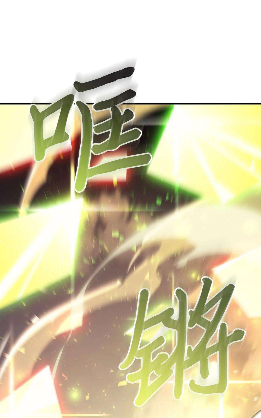归还者的魔法要特别166 166