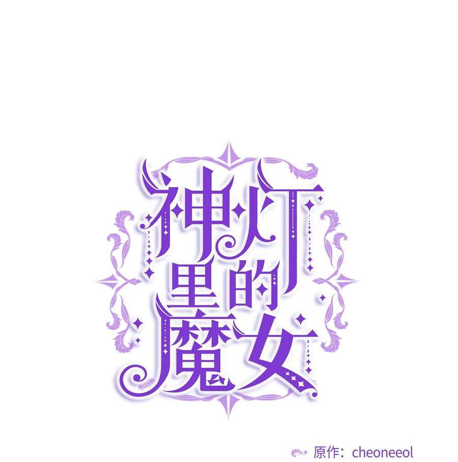 神灯里的魔女02 远距离航行魔法