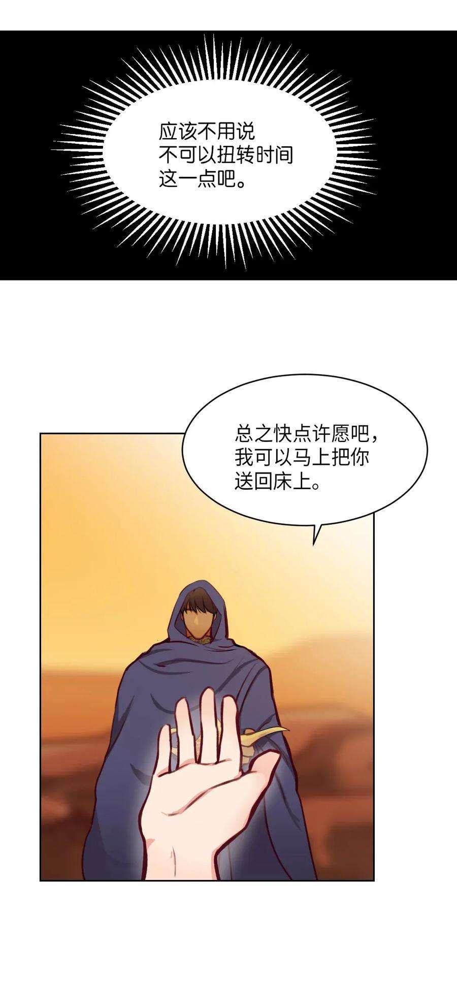 神灯里的魔女06 愿望