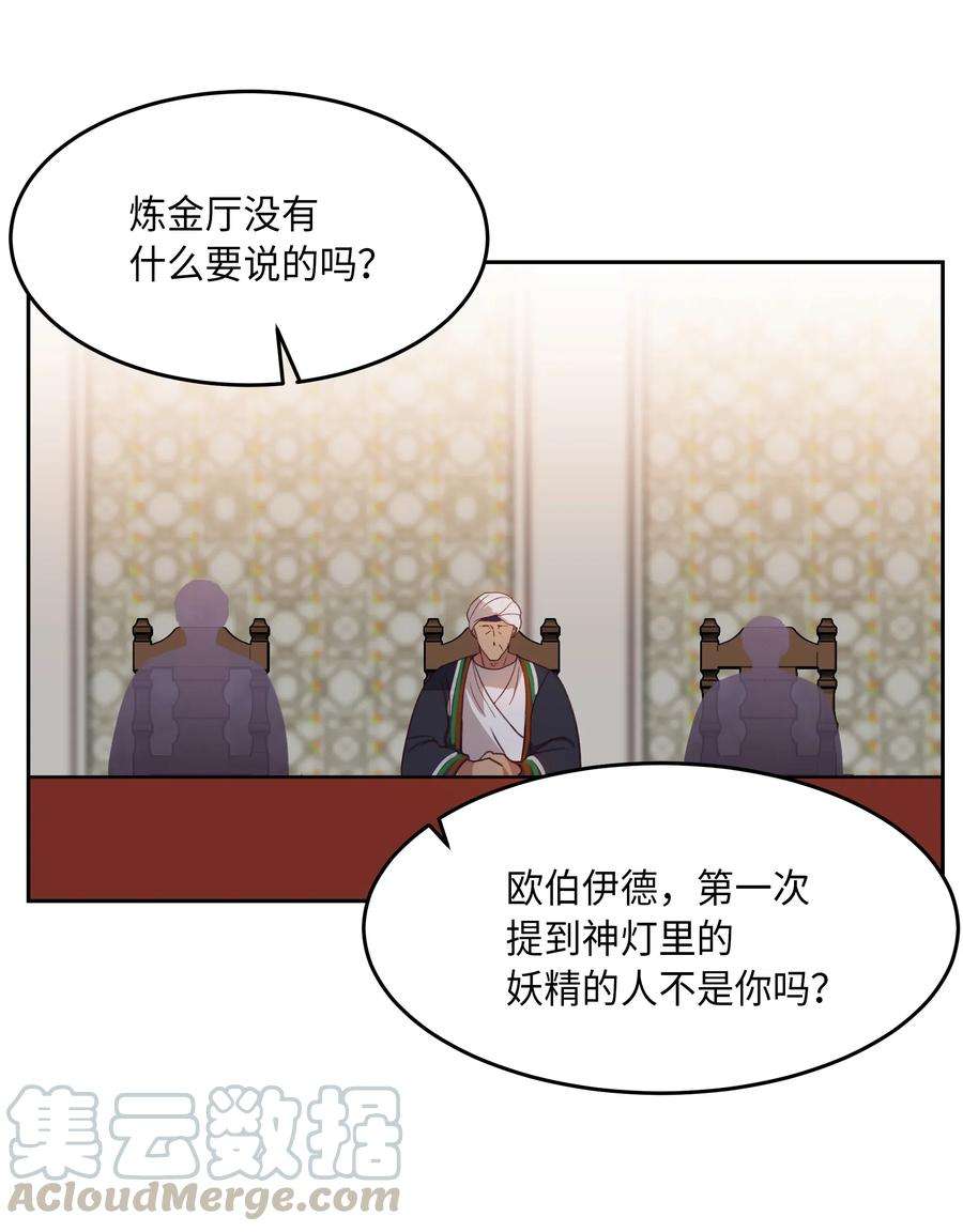 神灯里的魔女08 司令官归来