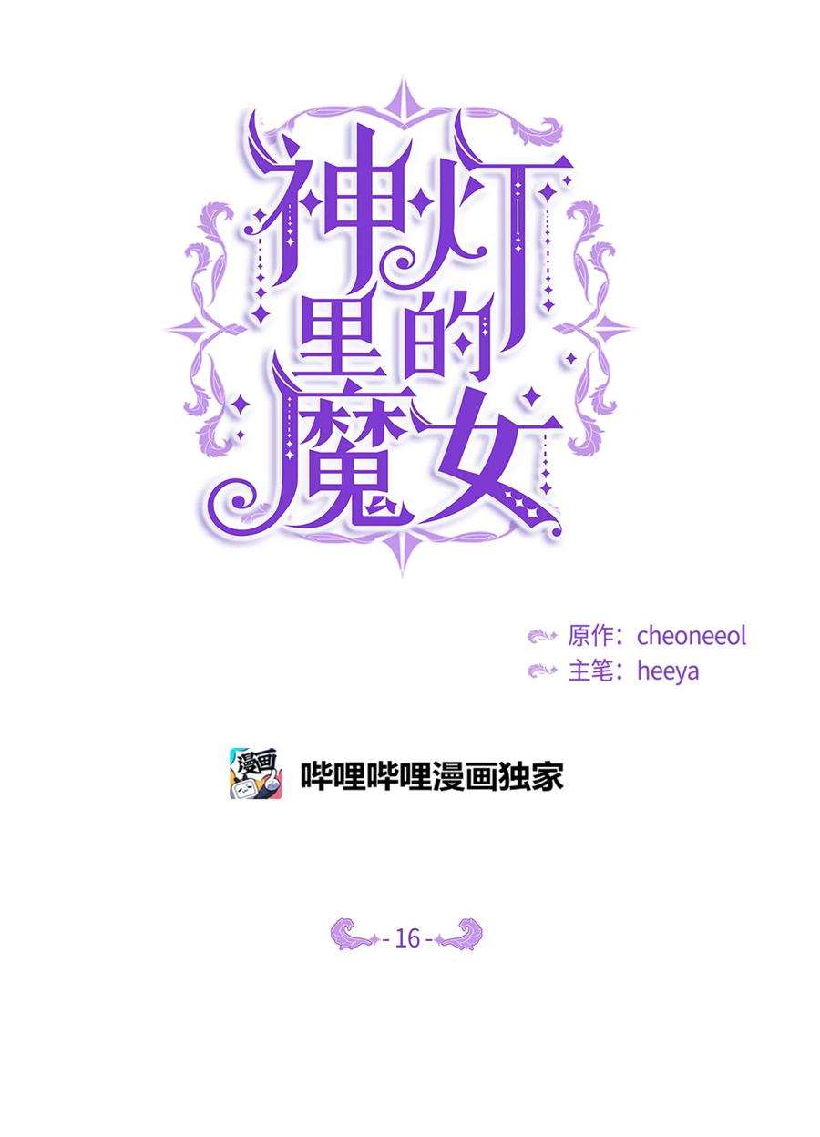 神灯里的魔女16 证明