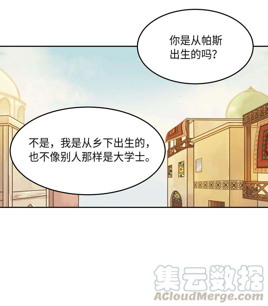 神灯里的魔女17 杜尼娅
