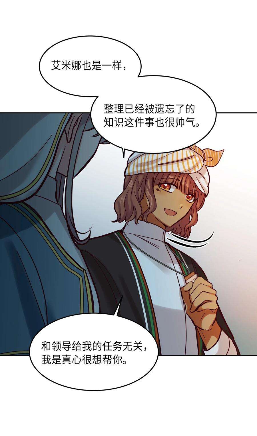 神灯里的魔女17 杜尼娅
