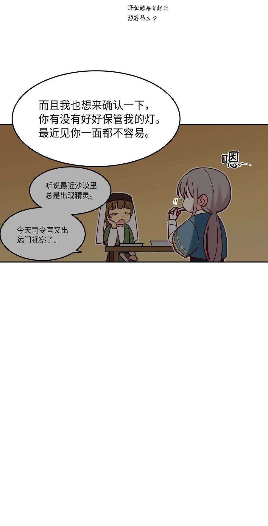 神灯里的魔女17 杜尼娅