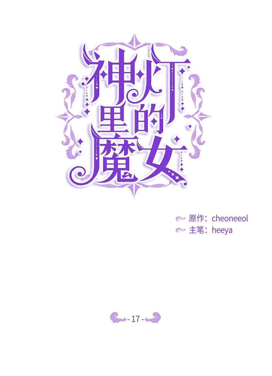 神灯里的魔女17 杜尼娅