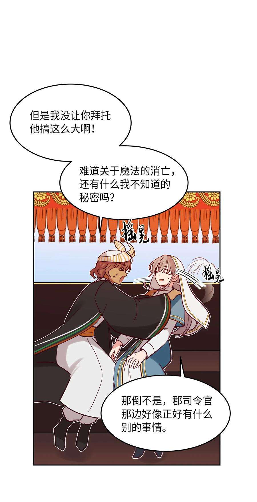 神灯里的魔女17 杜尼娅