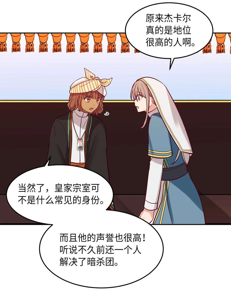 神灯里的魔女17 杜尼娅