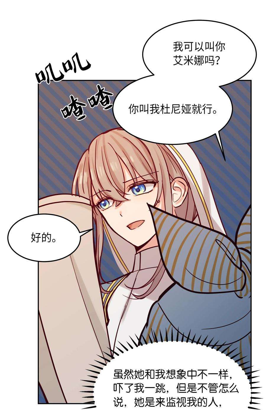 神灯里的魔女17 杜尼娅