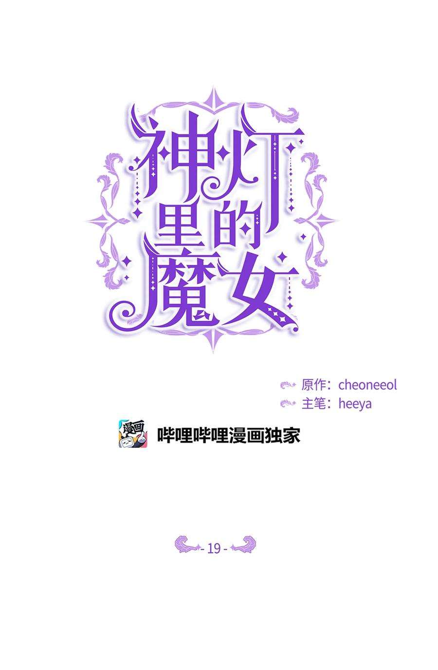神灯里的魔女19 眼泪