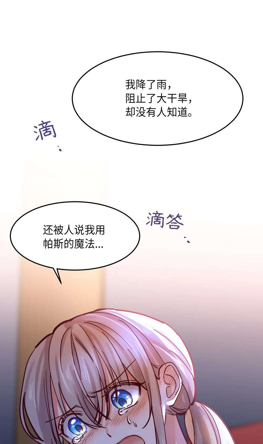 神灯里的魔女19 眼泪
