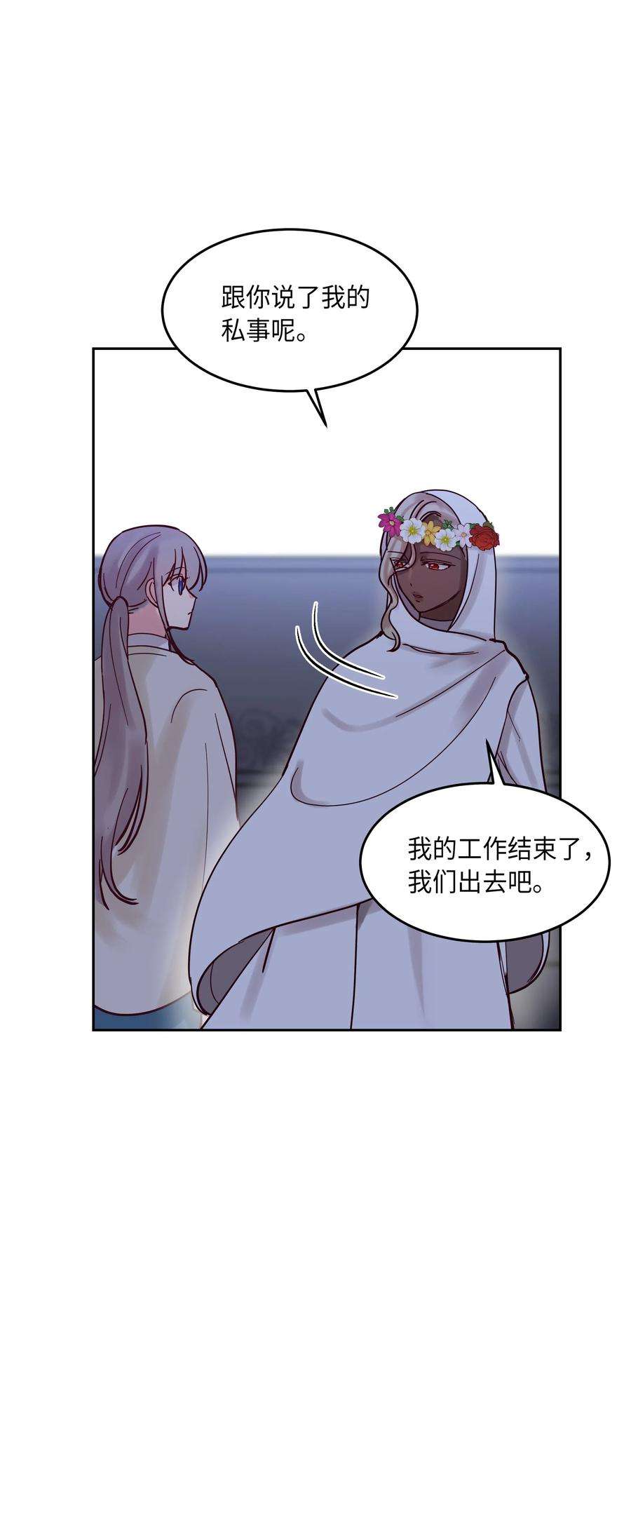 神灯里的魔女20 异类