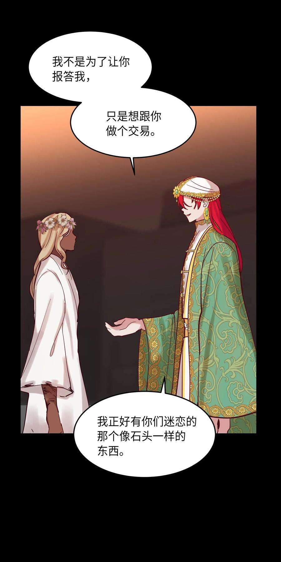 神灯里的魔女20 异类