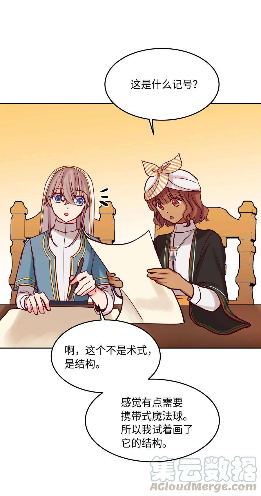 神灯里的魔女20 异类