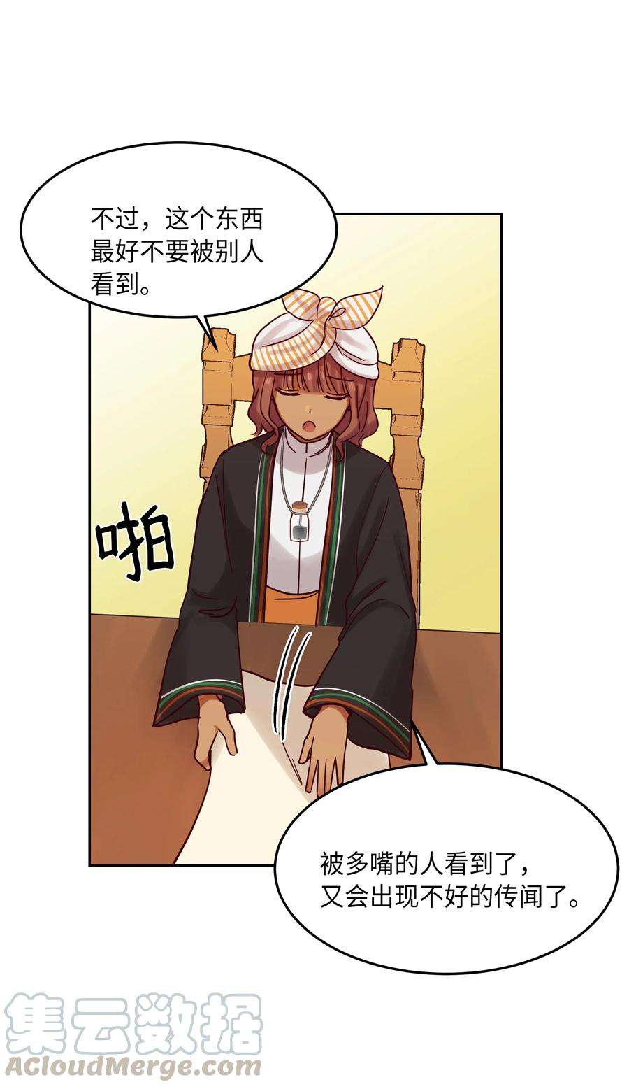神灯里的魔女20 异类