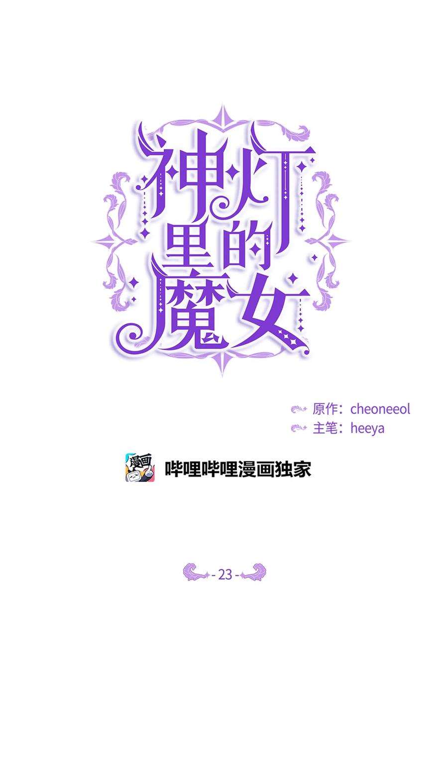 神灯里的魔女23 魔法球