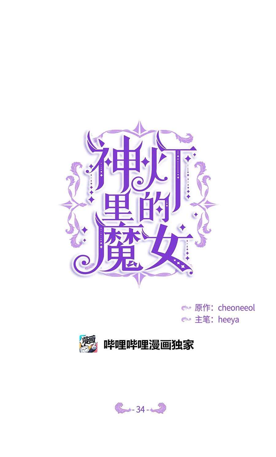 神灯里的魔女34 告别