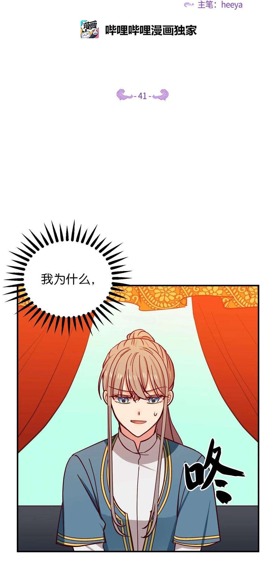 神灯里的魔女41 视察