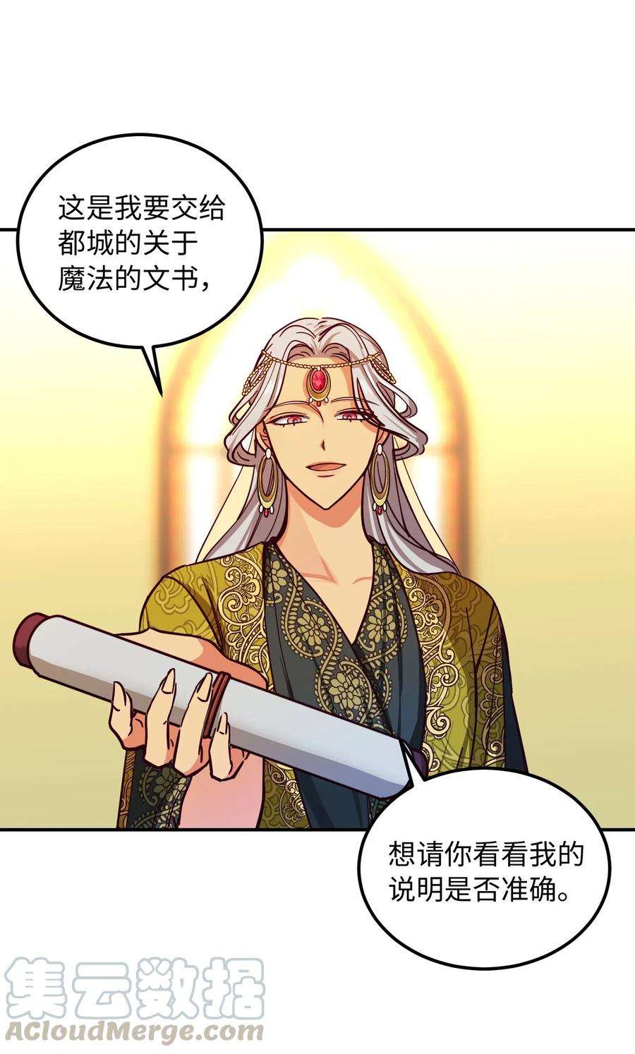 神灯里的魔女41 视察