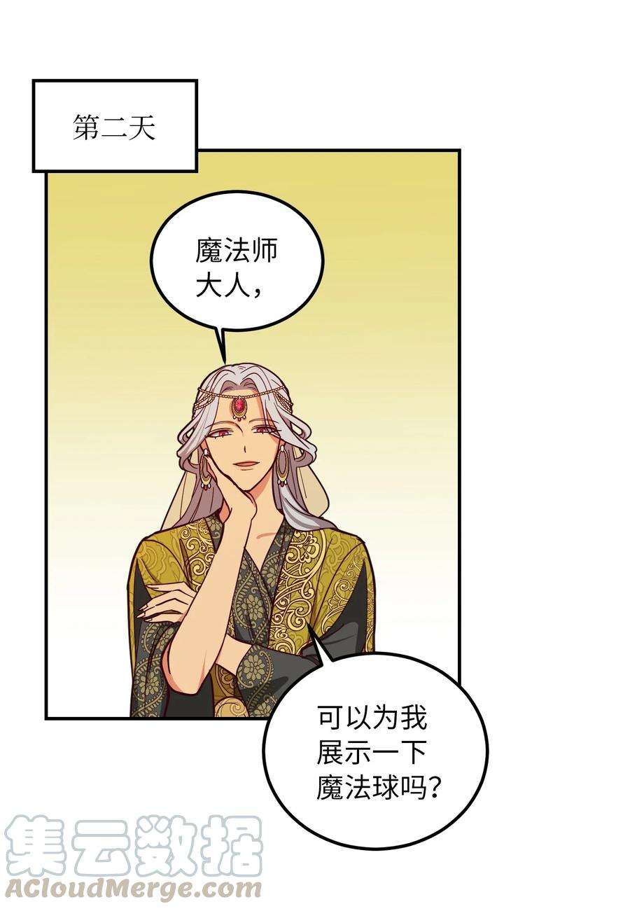 神灯里的魔女41 视察