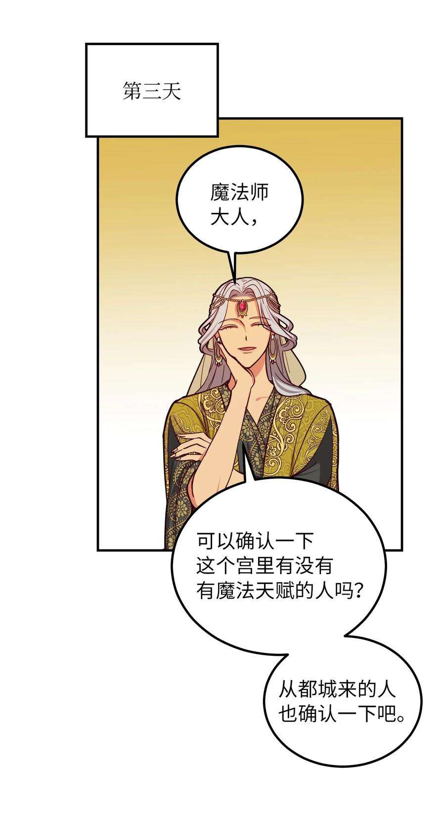 神灯里的魔女41 视察