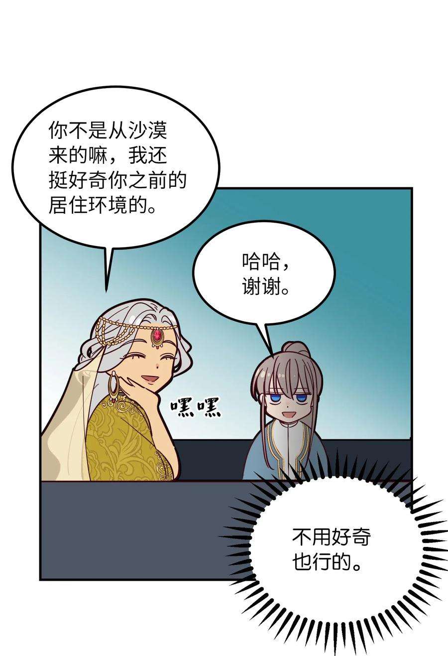 神灯里的魔女41 视察