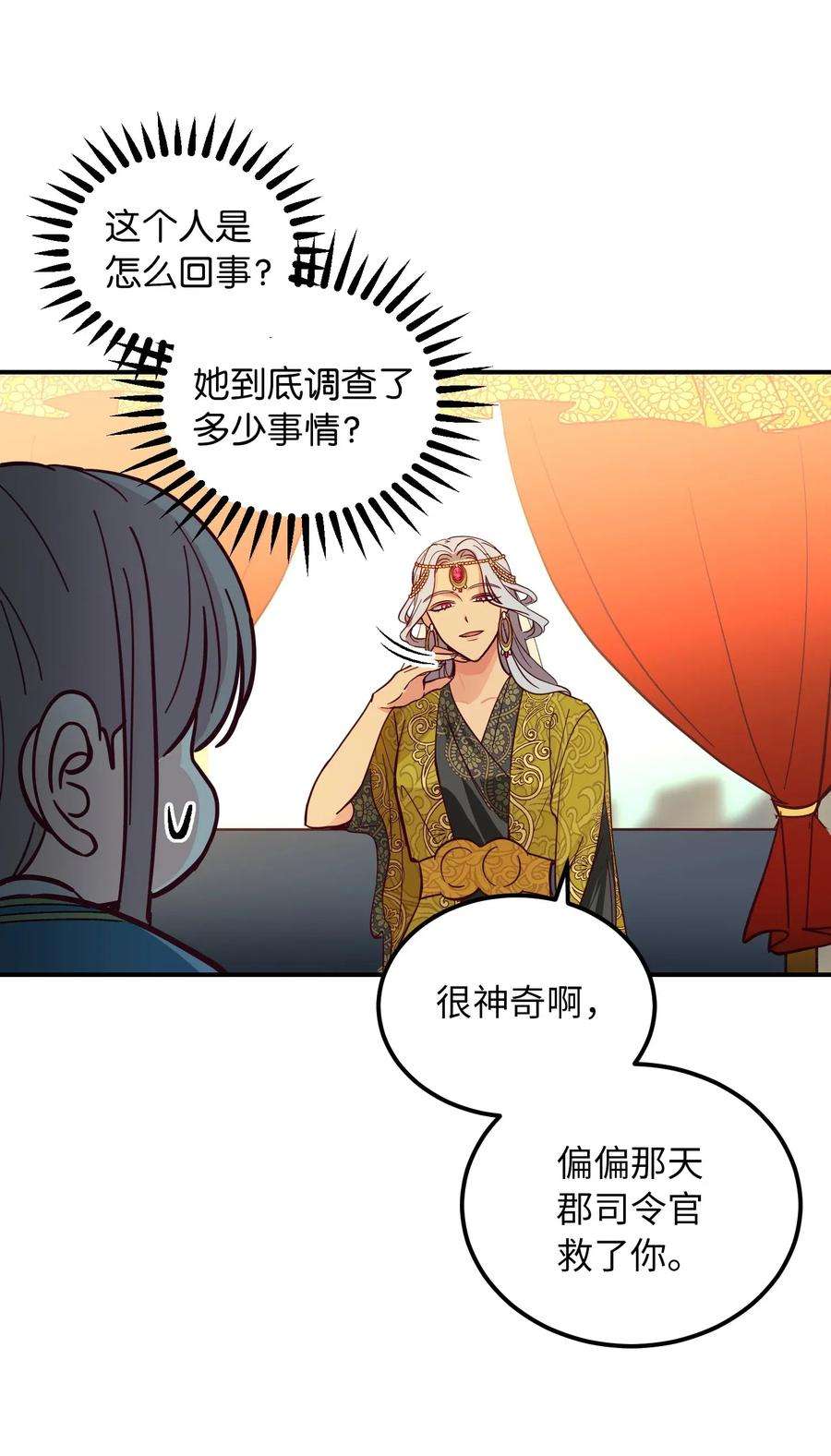 神灯里的魔女41 视察