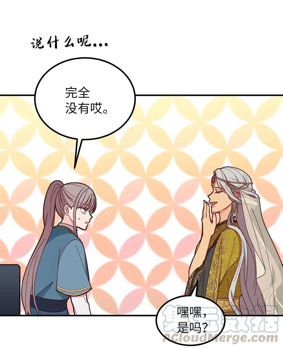 神灯里的魔女41 视察