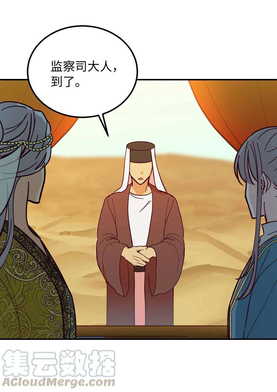 神灯里的魔女41 视察