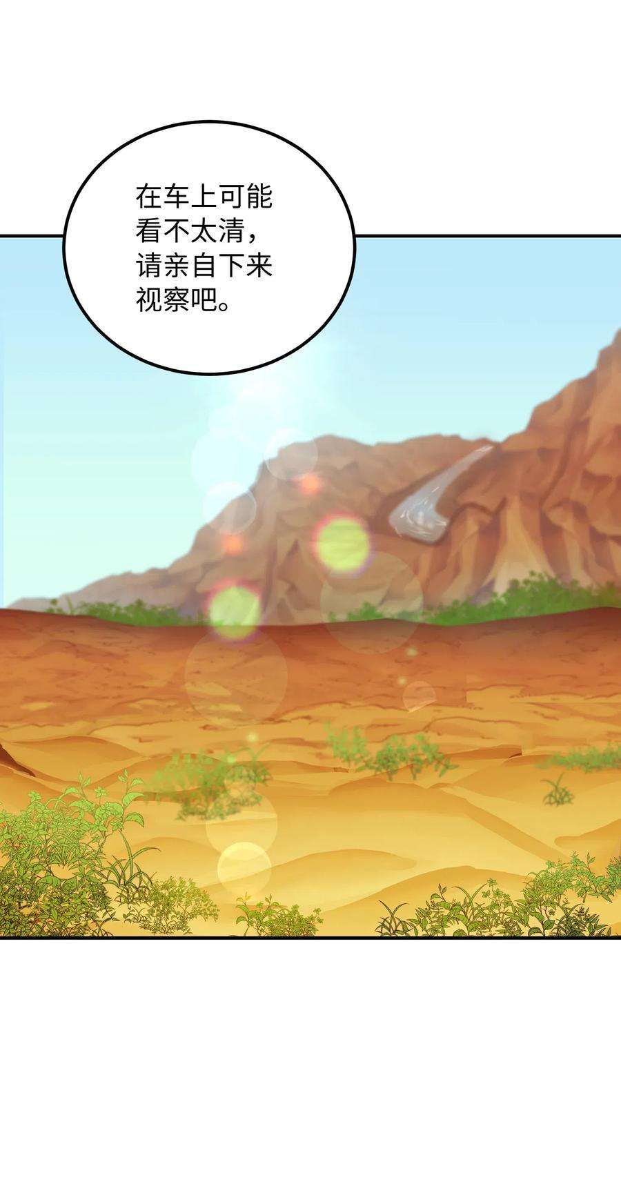 神灯里的魔女41 视察