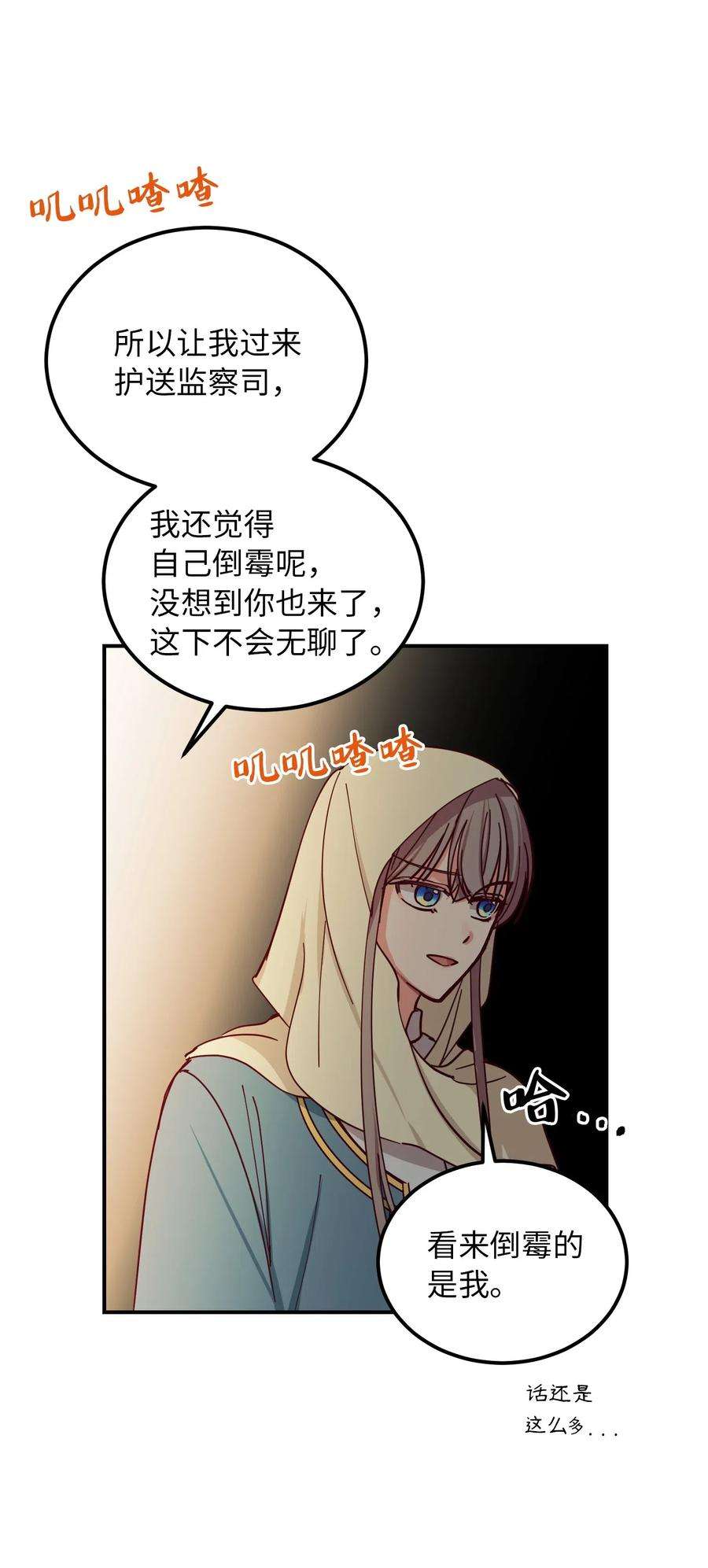 神灯里的魔女41 视察