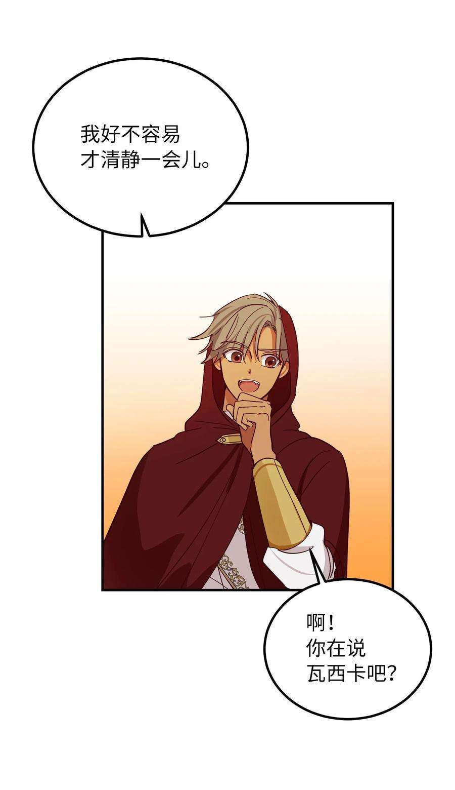 神灯里的魔女41 视察