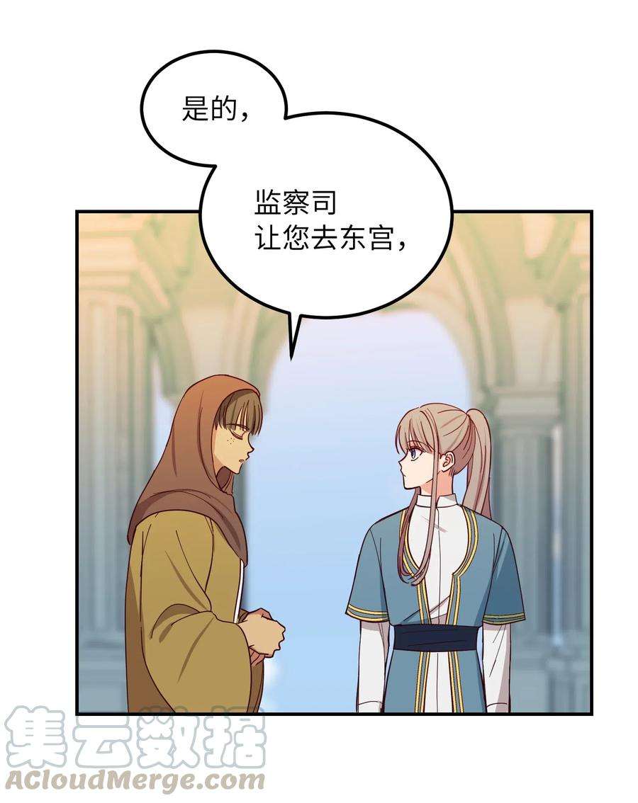 神灯里的魔女41 视察