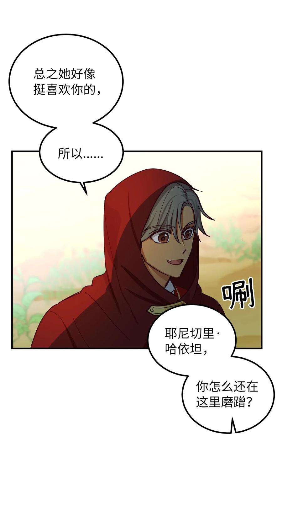 神灯里的魔女41 视察