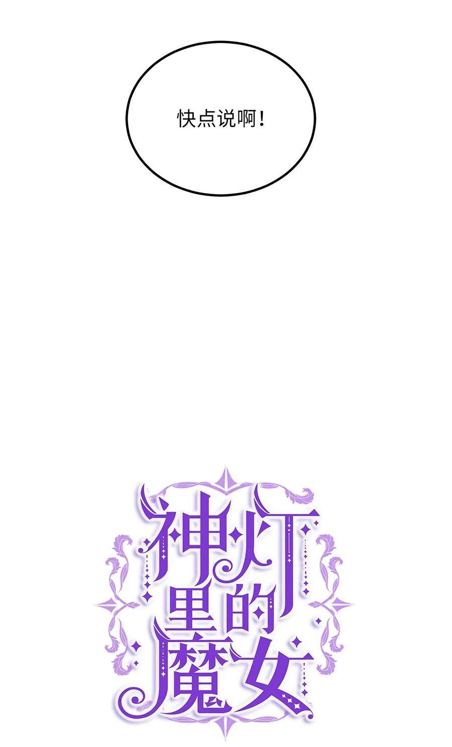 神灯里的魔女47 宝石