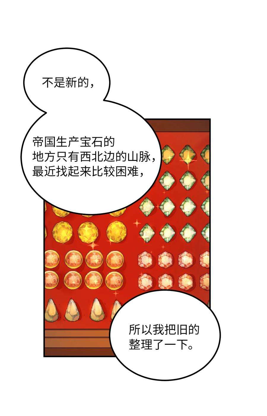 神灯里的魔女47 宝石