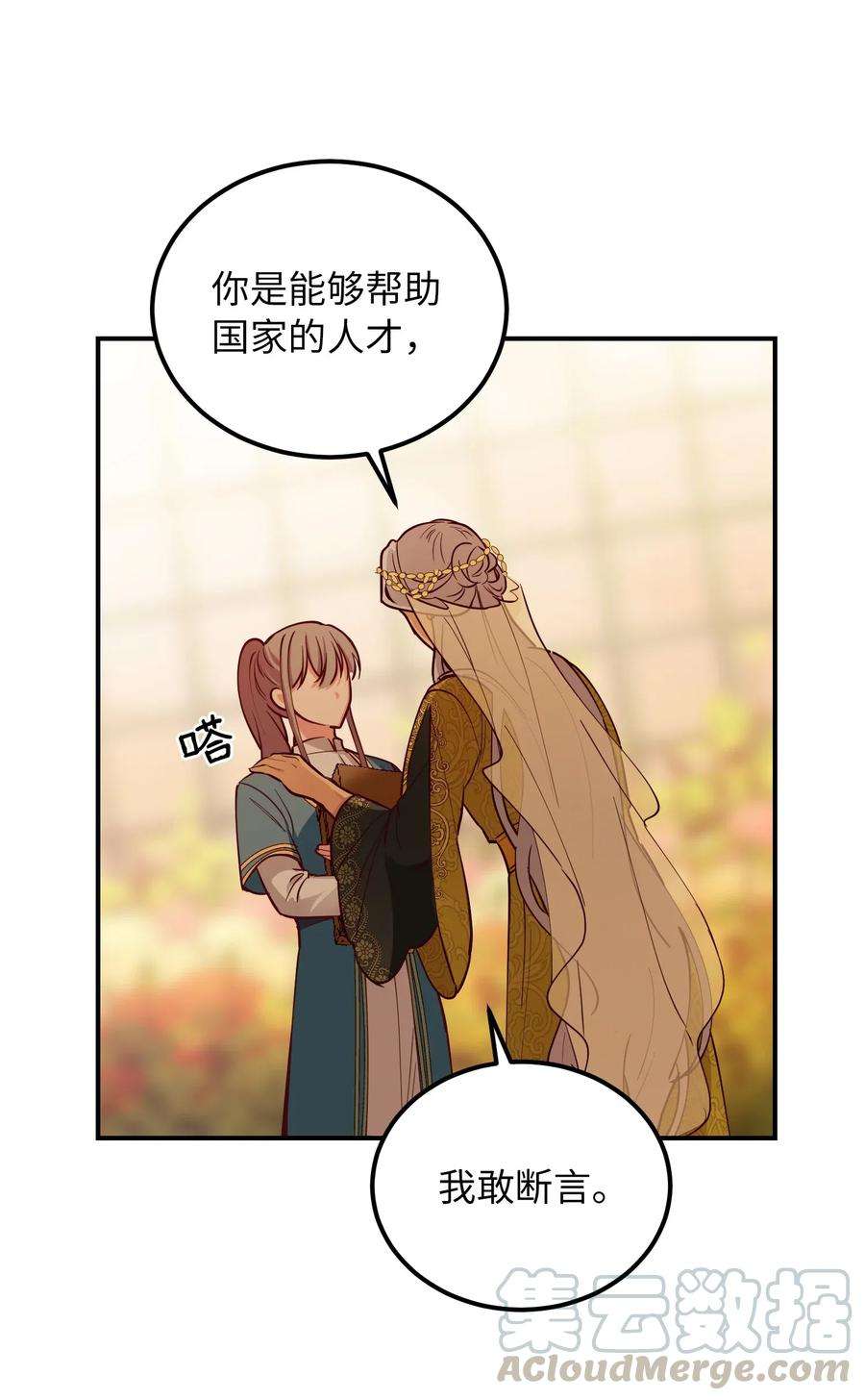 神灯里的魔女49 继承皇位