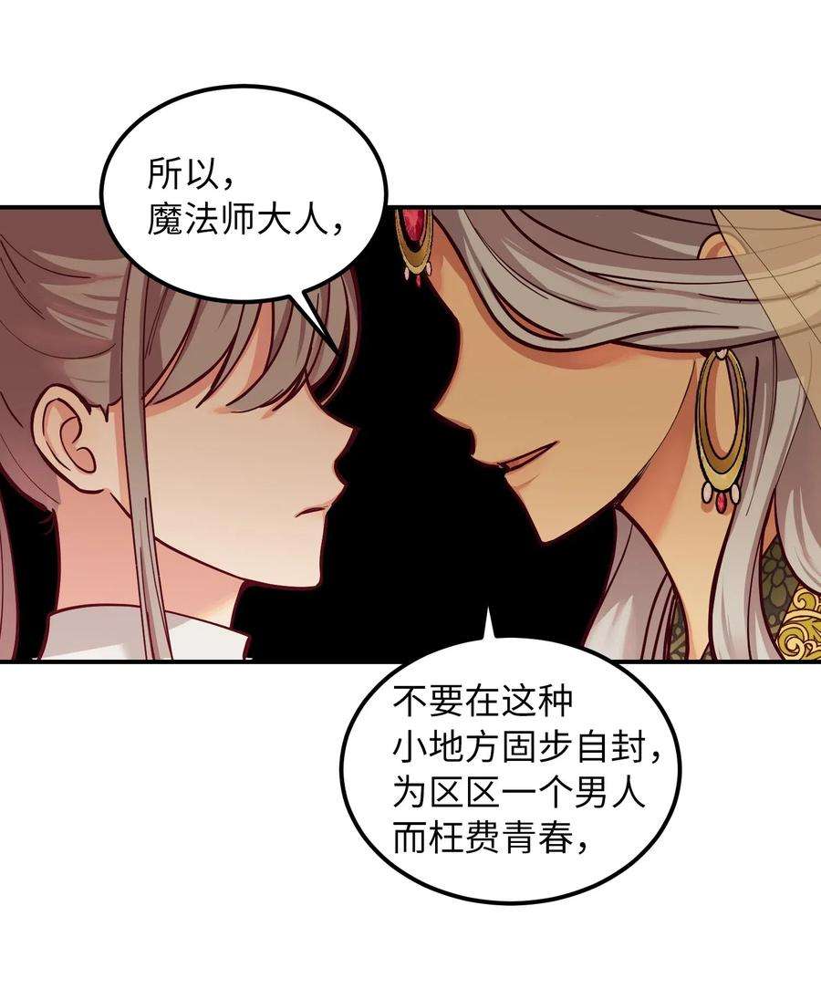 神灯里的魔女49 继承皇位