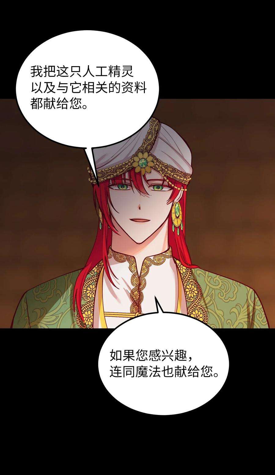 神灯里的魔女49 继承皇位