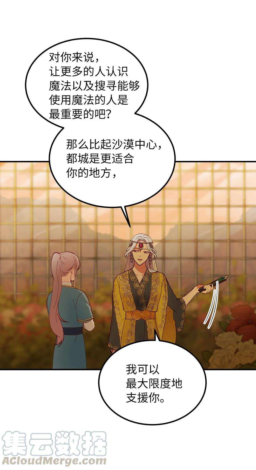 神灯里的魔女49 继承皇位