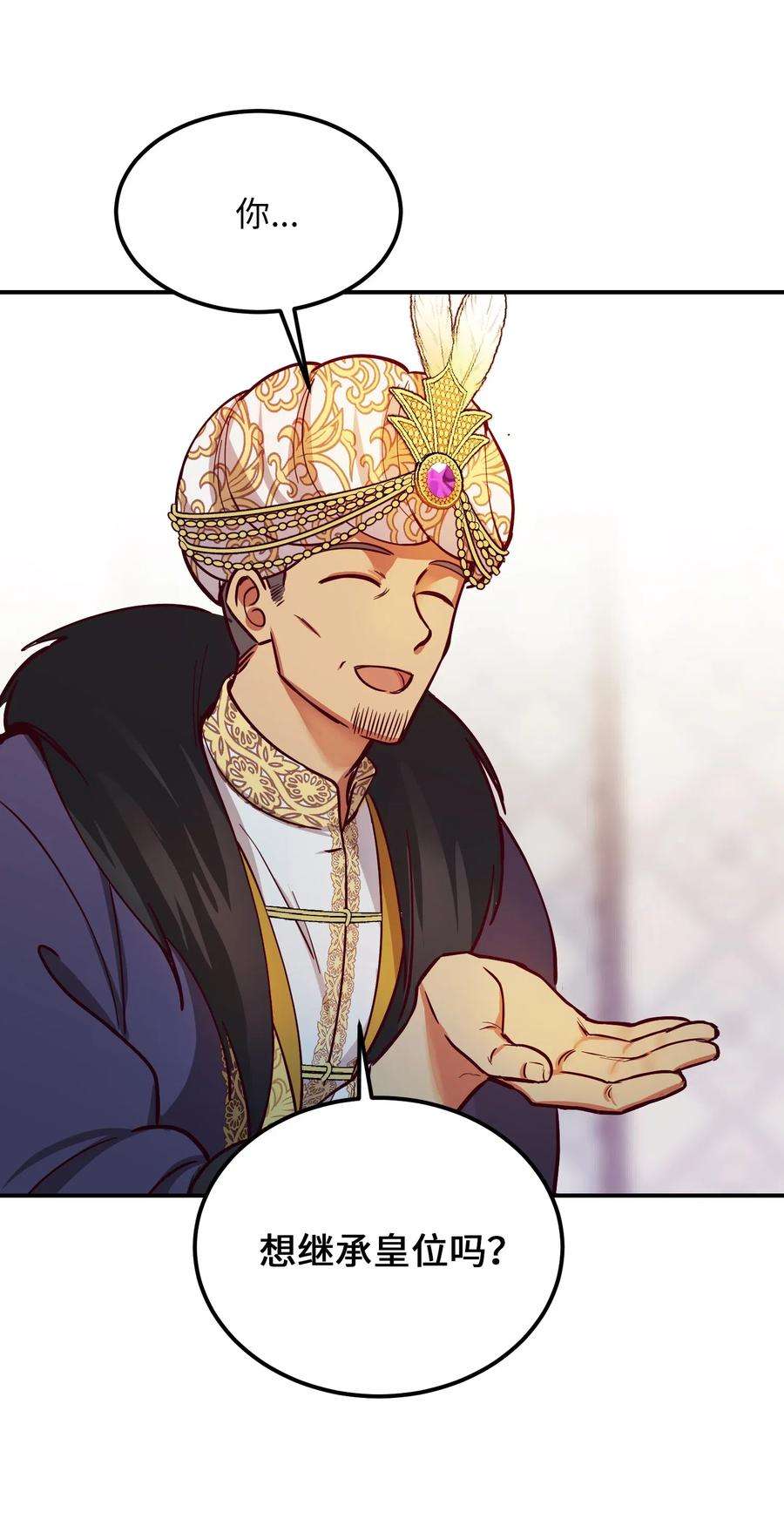 神灯里的魔女49 继承皇位