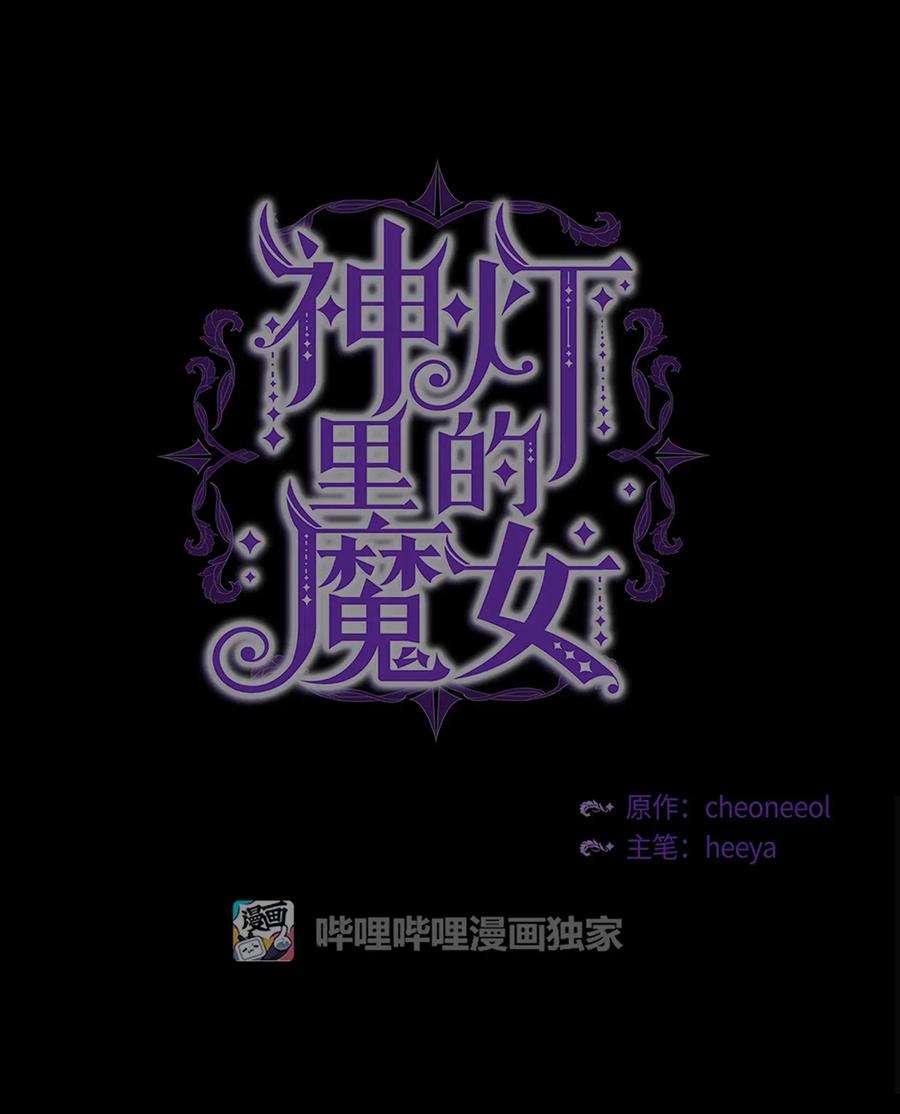 神灯里的魔女52 和解