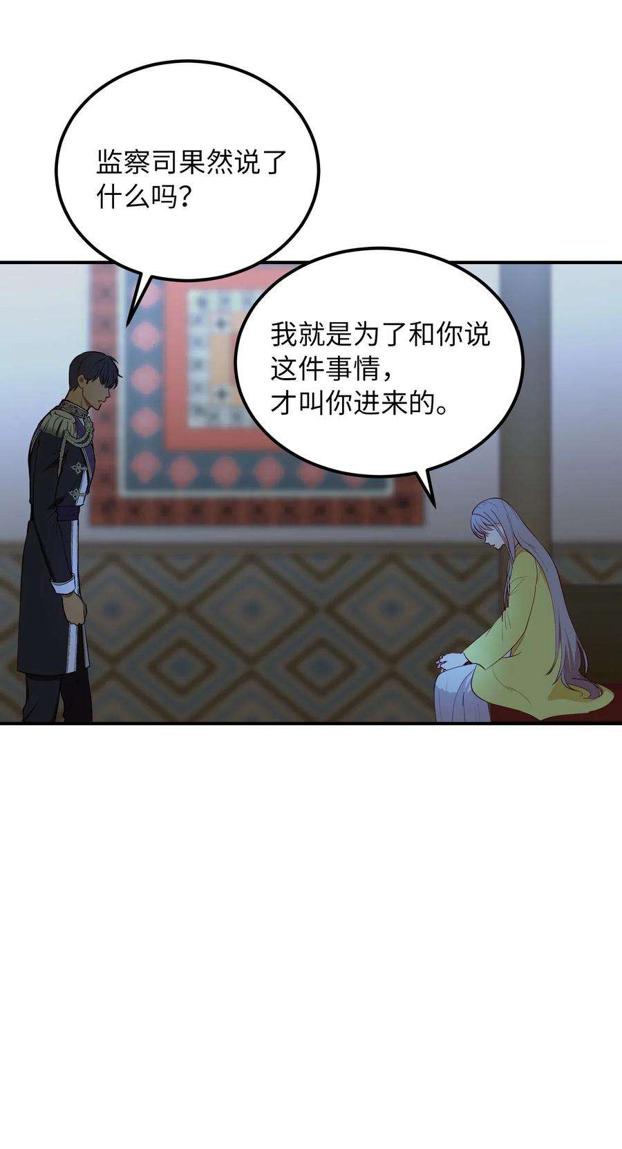 神灯里的魔女53 陛下的企图