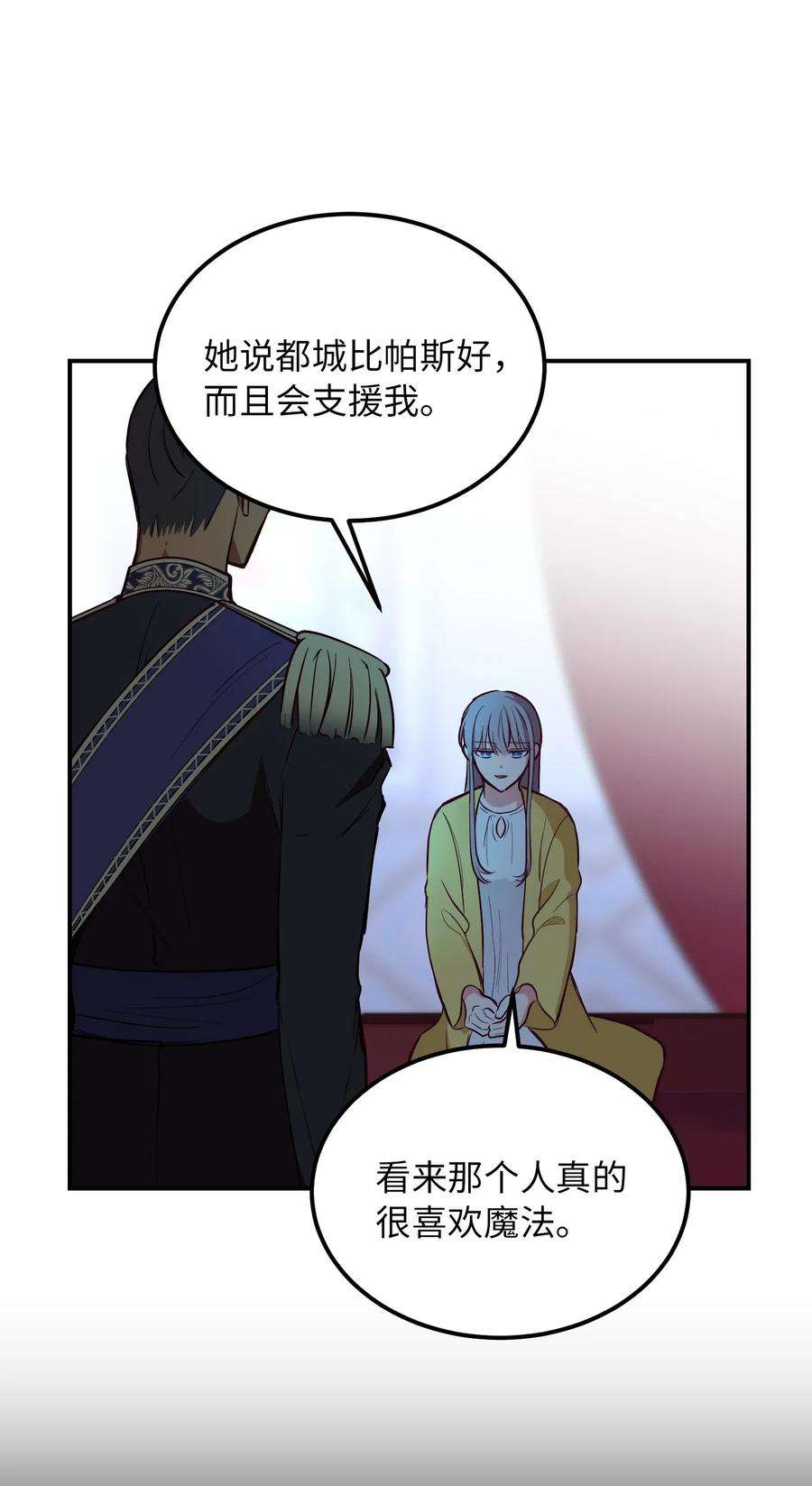 神灯里的魔女53 陛下的企图