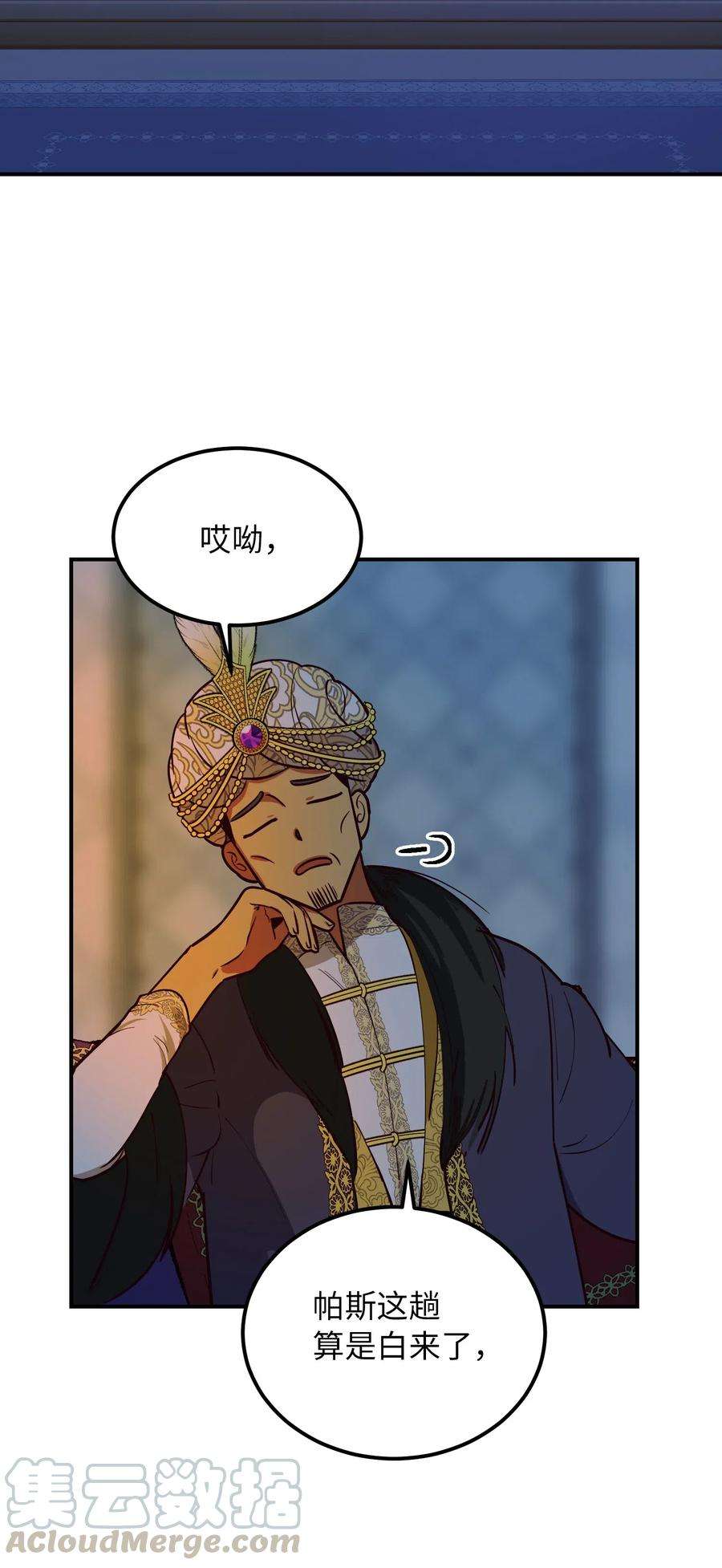 神灯里的魔女53 陛下的企图