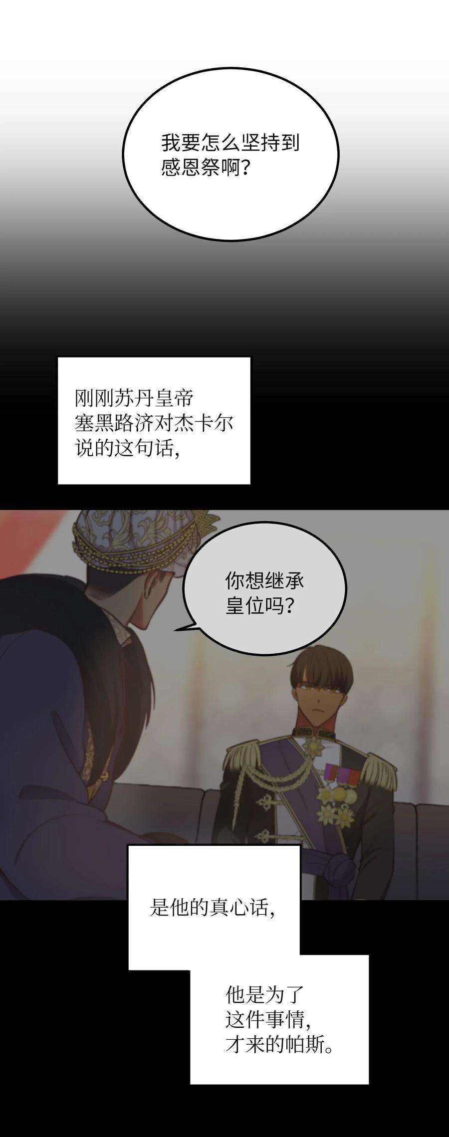 神灯里的魔女53 陛下的企图