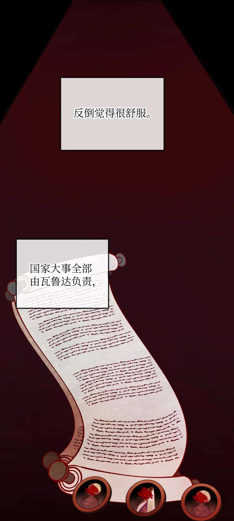 神灯里的魔女53 陛下的企图