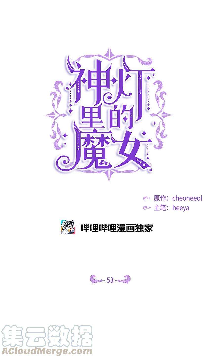 神灯里的魔女53 陛下的企图