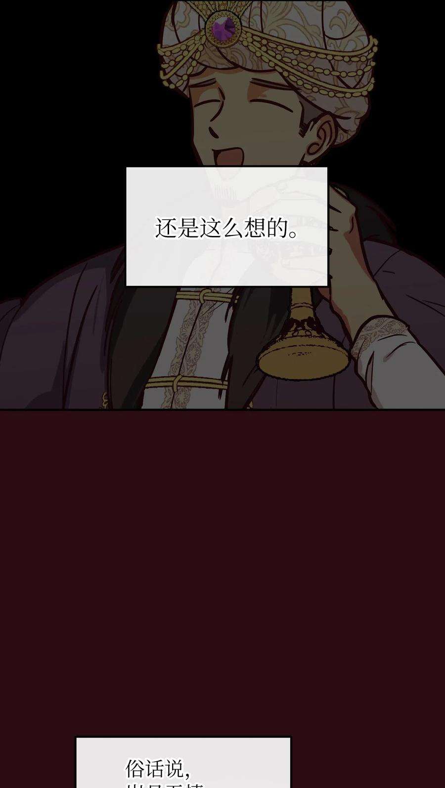 神灯里的魔女53 陛下的企图