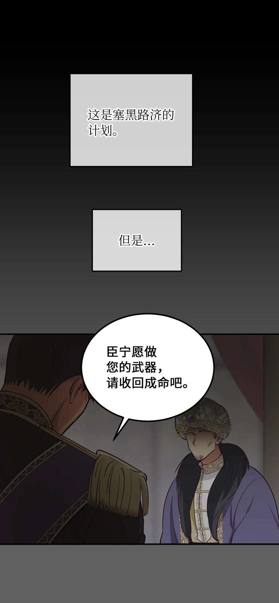 神灯里的魔女53 陛下的企图