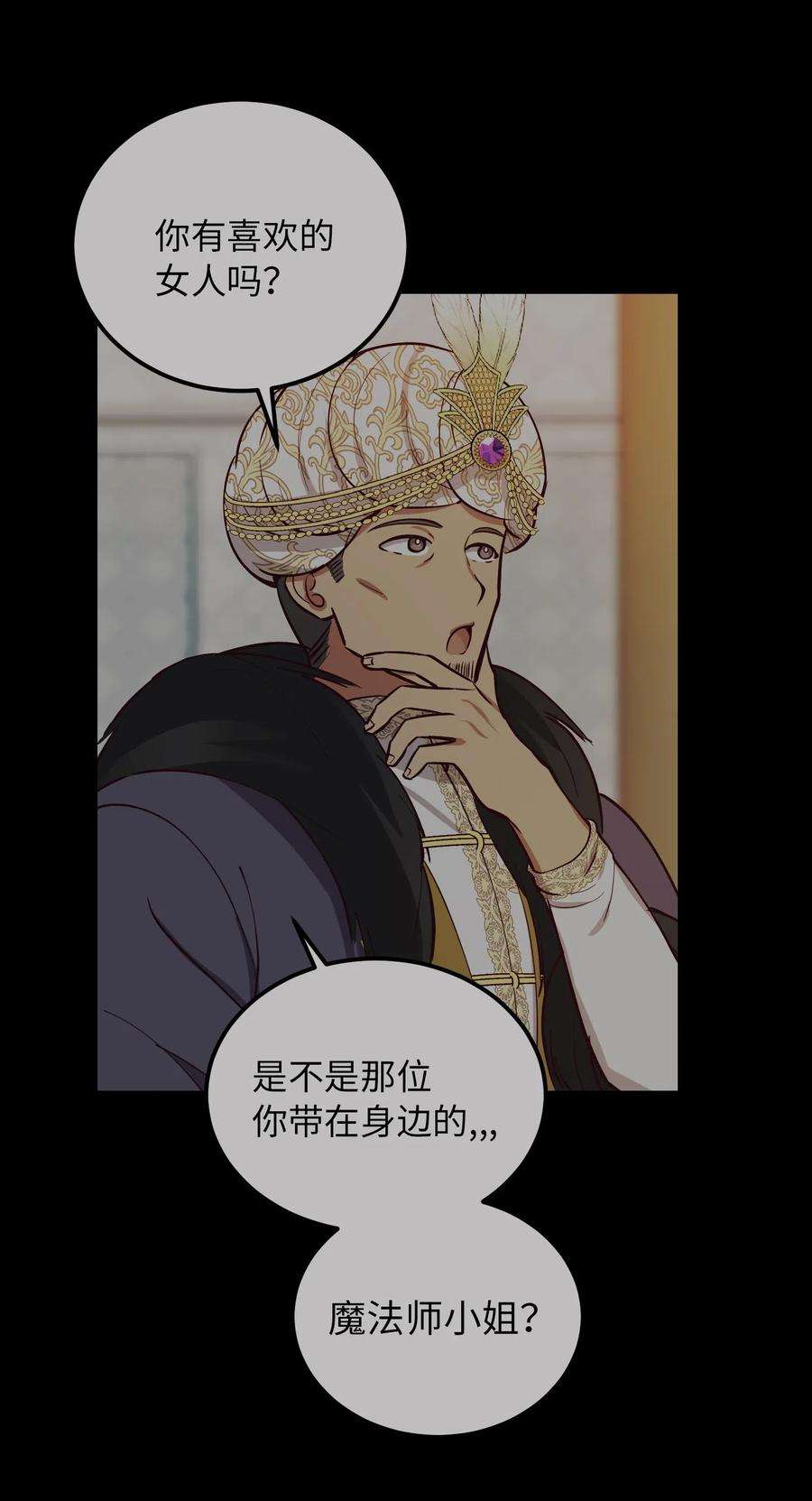 神灯里的魔女53 陛下的企图